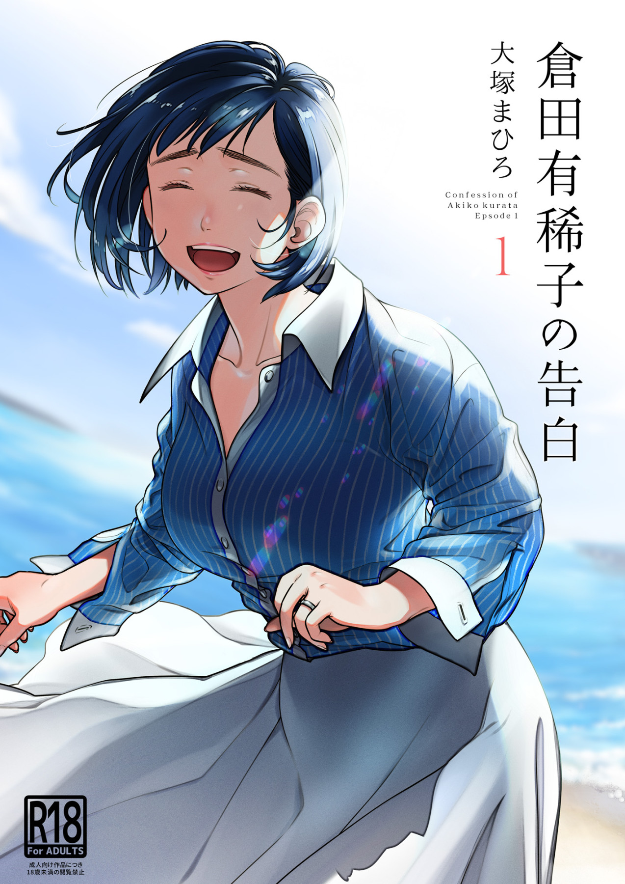 Hentai Manga Comic-Confession of Akiko kurata Epsode 1-Read-1